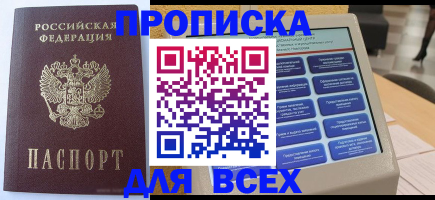 прописка иностранных граждан в Курганской области