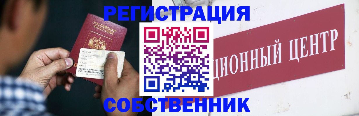 где прописаться в Курганской области