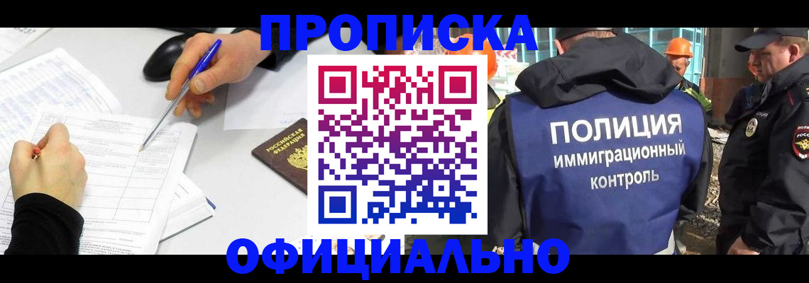 временная регистрация законно в Курганской области