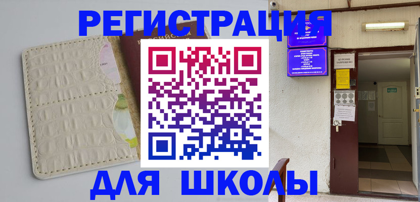 прописка штамп в Курганской области